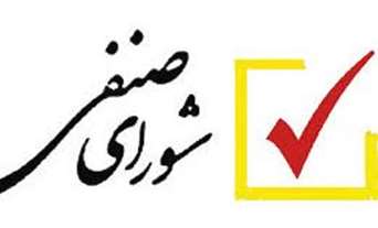  اعلام نتایج رای‌گیری بیست‌و‌سومین دوره انتخابات شورای صنفی، رفاهی دانشجویان